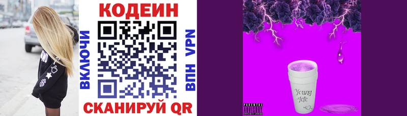 Кодеин Purple Drank  Монино 